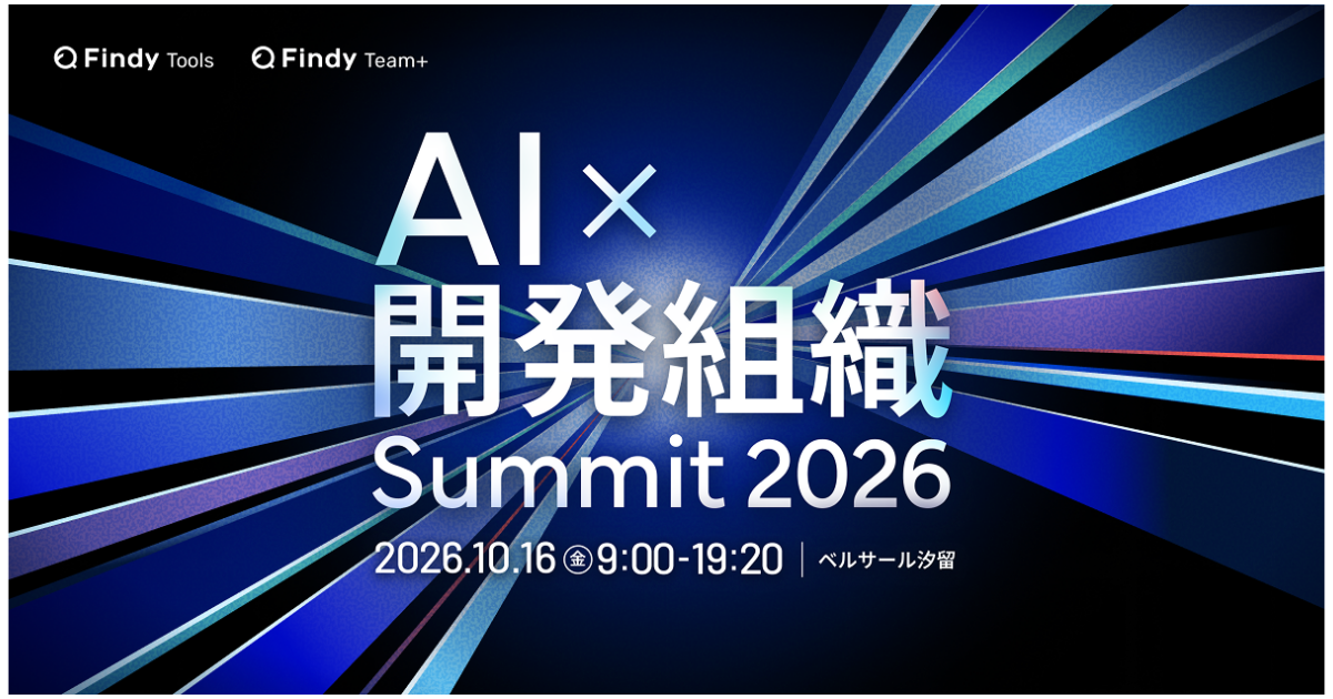 AI×開発組織Summit 2026の参加申し込みページ