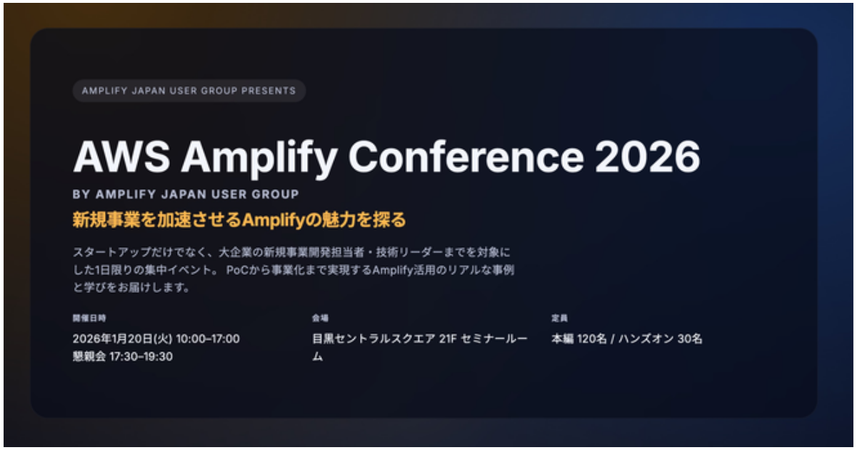 AWS Amplify Conference 2026 by Amplify Japan User Groupのまとめ - Findy ...