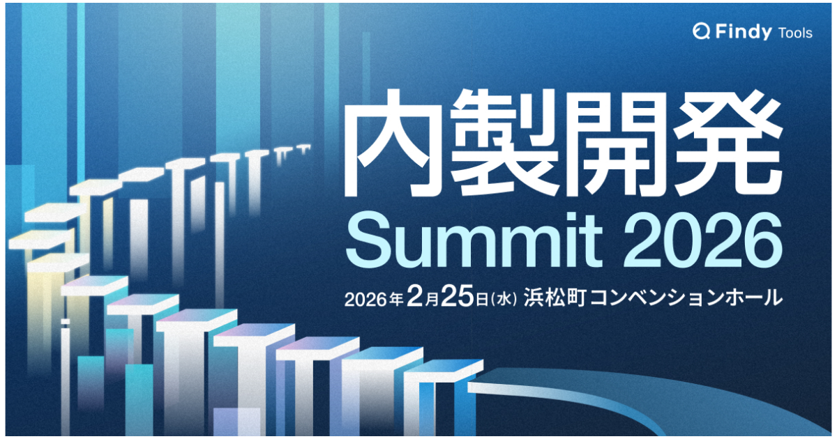 内製開発Summit2026のまとめ - Findy Conference