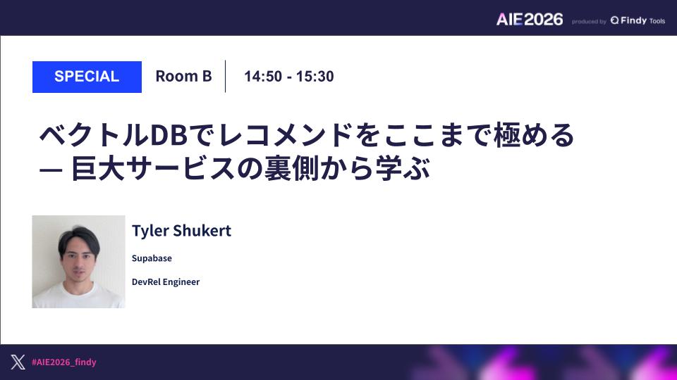 ベクトルDBでレコメンドをここまで極める — 巨大サービスの裏側から学ぶのサムネイル画像