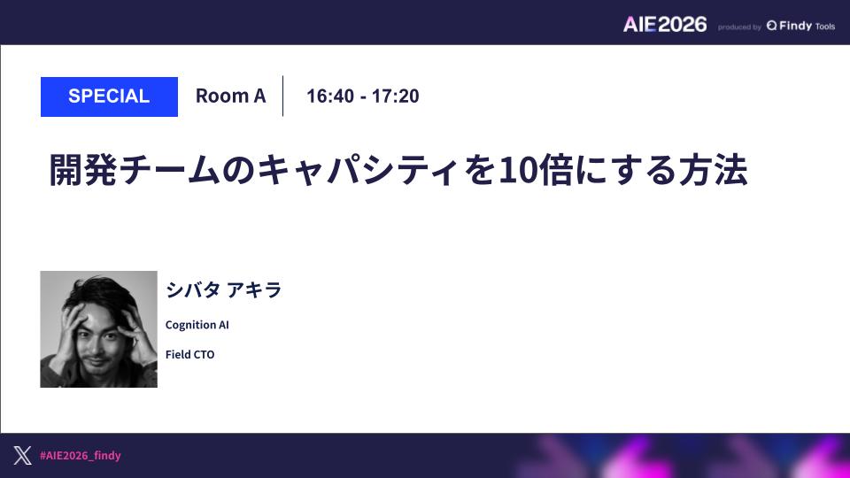開発チームのキャパシティを10倍にする方法のサムネイル画像
