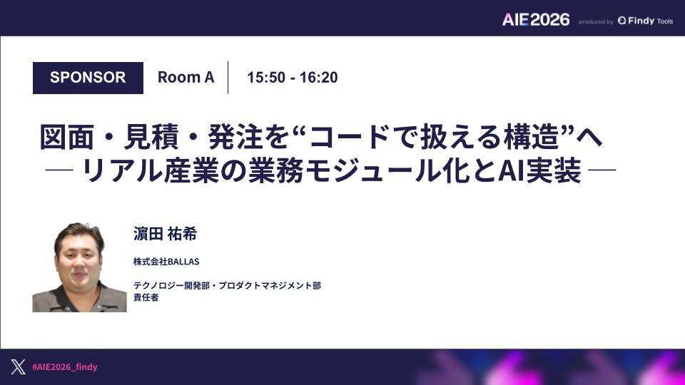 図面・見積・発注を“コードで扱える構造”へ ─ リアル産業の業務モジュール化とAI実装 ─のサムネイル画像