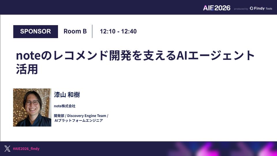 noteのレコメンド開発を支えるAIエージェント活用のサムネイル画像